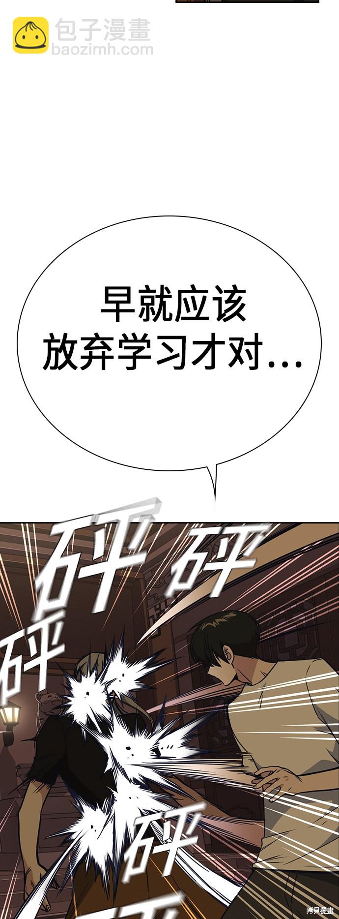 痞子學霸 - 第80話(1/2) - 2