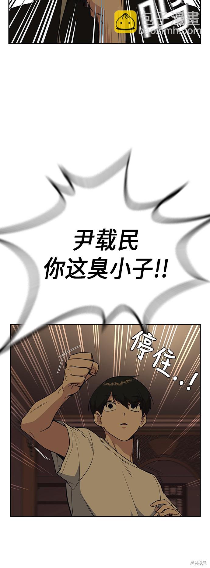 痞子學霸 - 第80話(1/2) - 4