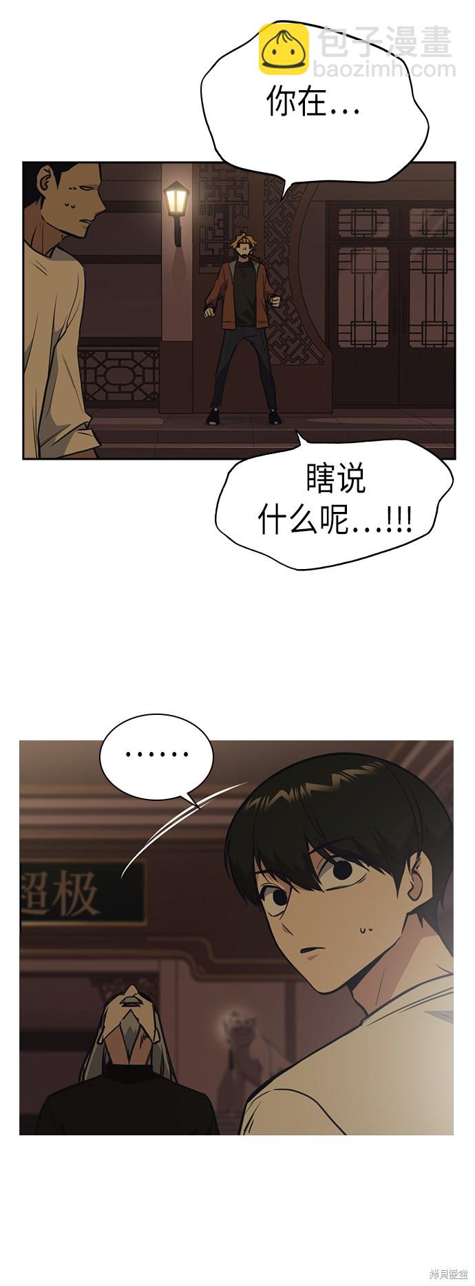 痞子學霸 - 第80話(1/2) - 5