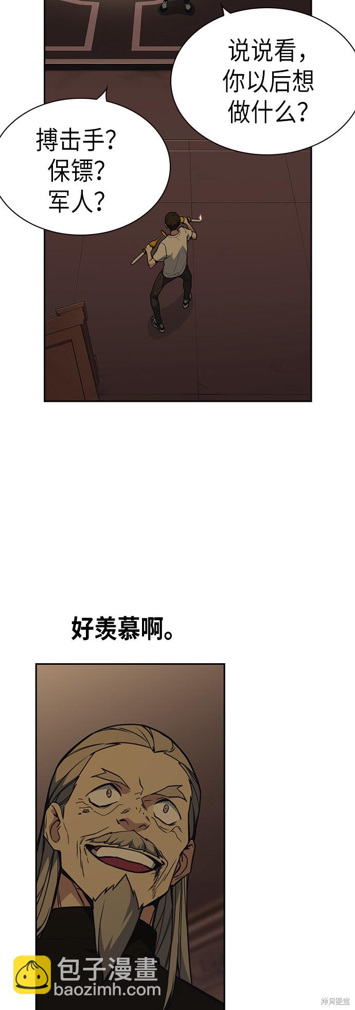 痞子學霸 - 第80話(1/2) - 3