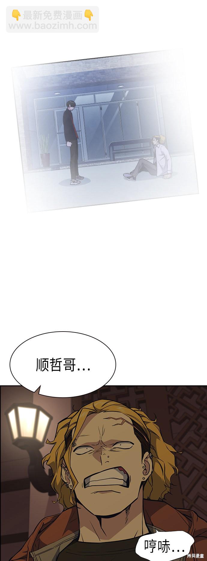 痞子學霸 - 第80話(1/2) - 6