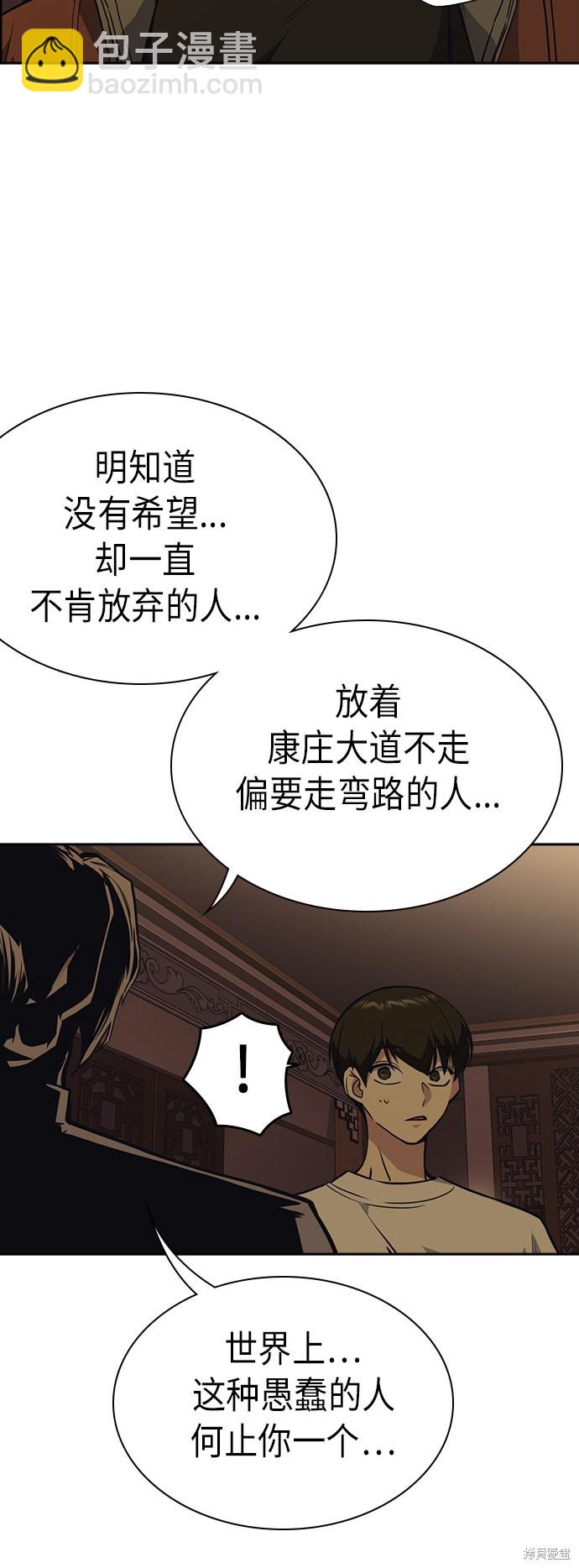 痞子學霸 - 第80話(1/2) - 7