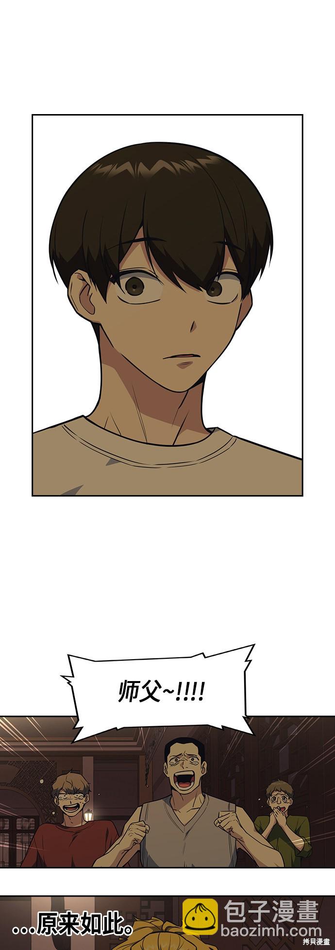 痞子學霸 - 第80話(1/2) - 2