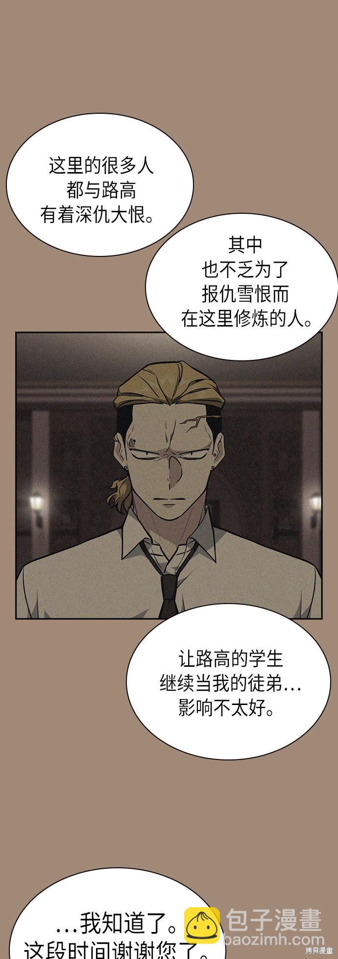 痞子學霸 - 第80話(1/2) - 4