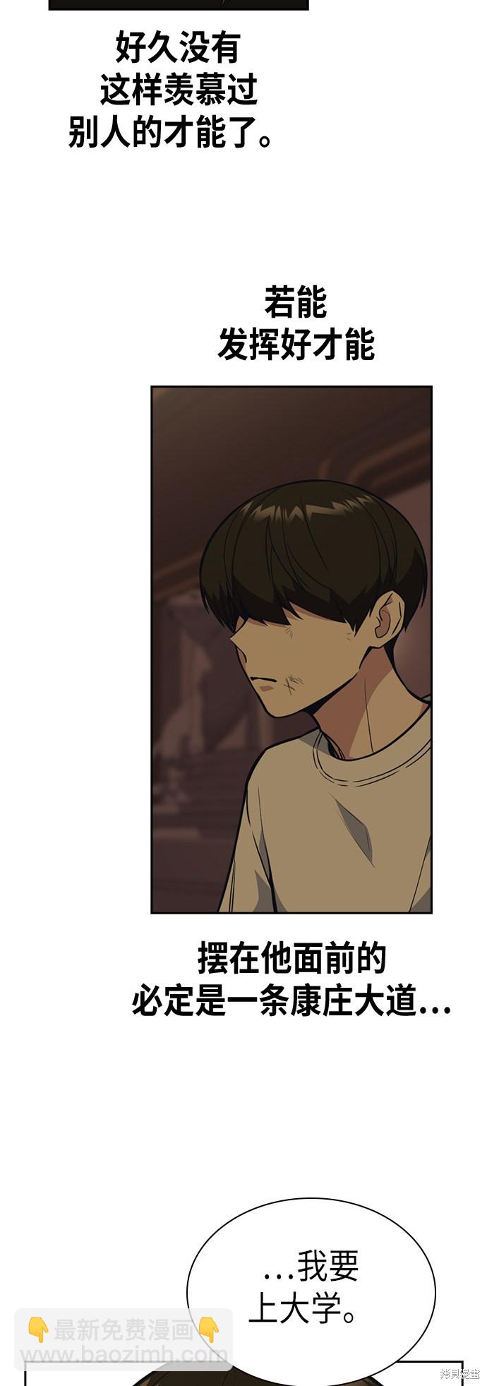 痞子學霸 - 第80話(1/2) - 4