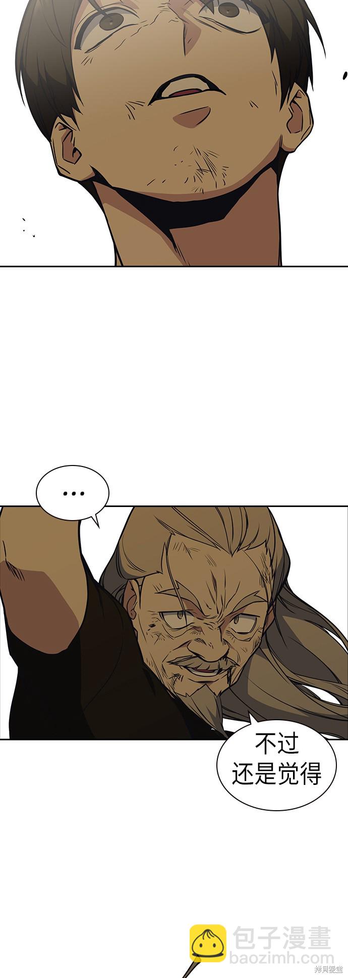 痞子學霸 - 第80話(1/2) - 6