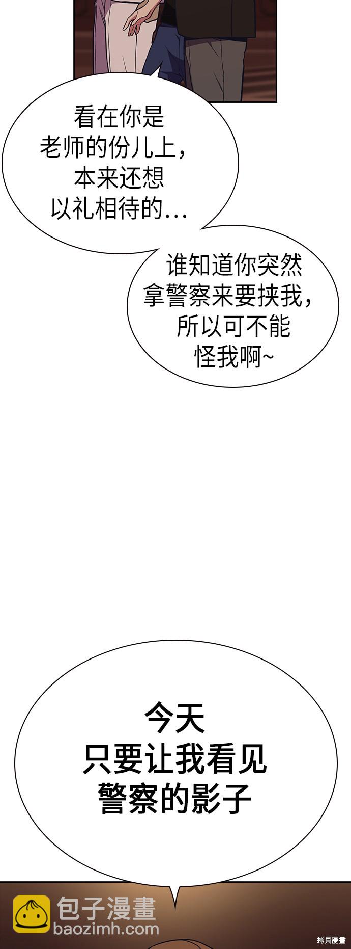 痞子學霸 - 第82話(1/2) - 2