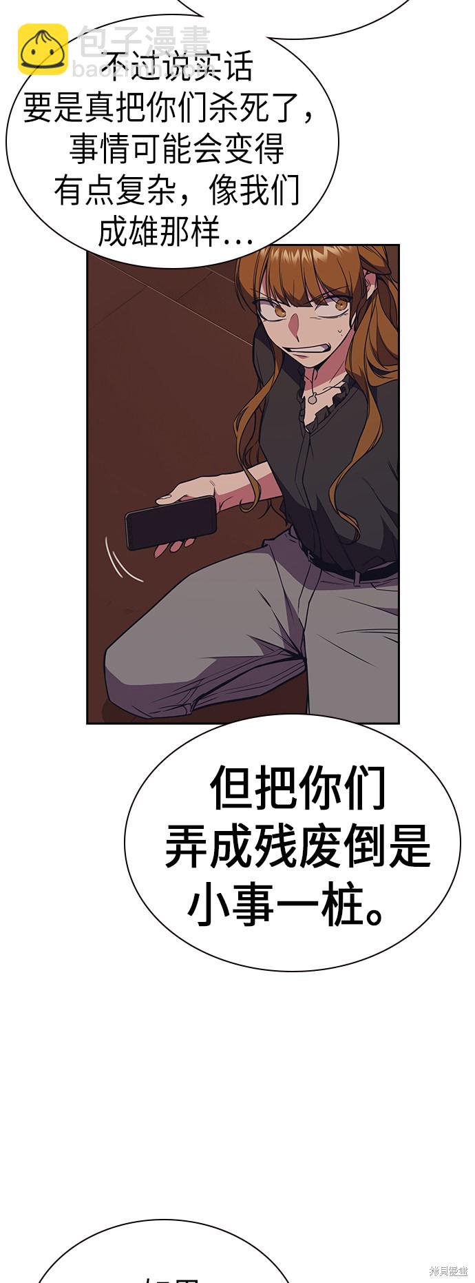 痞子學霸 - 第82話(1/2) - 4