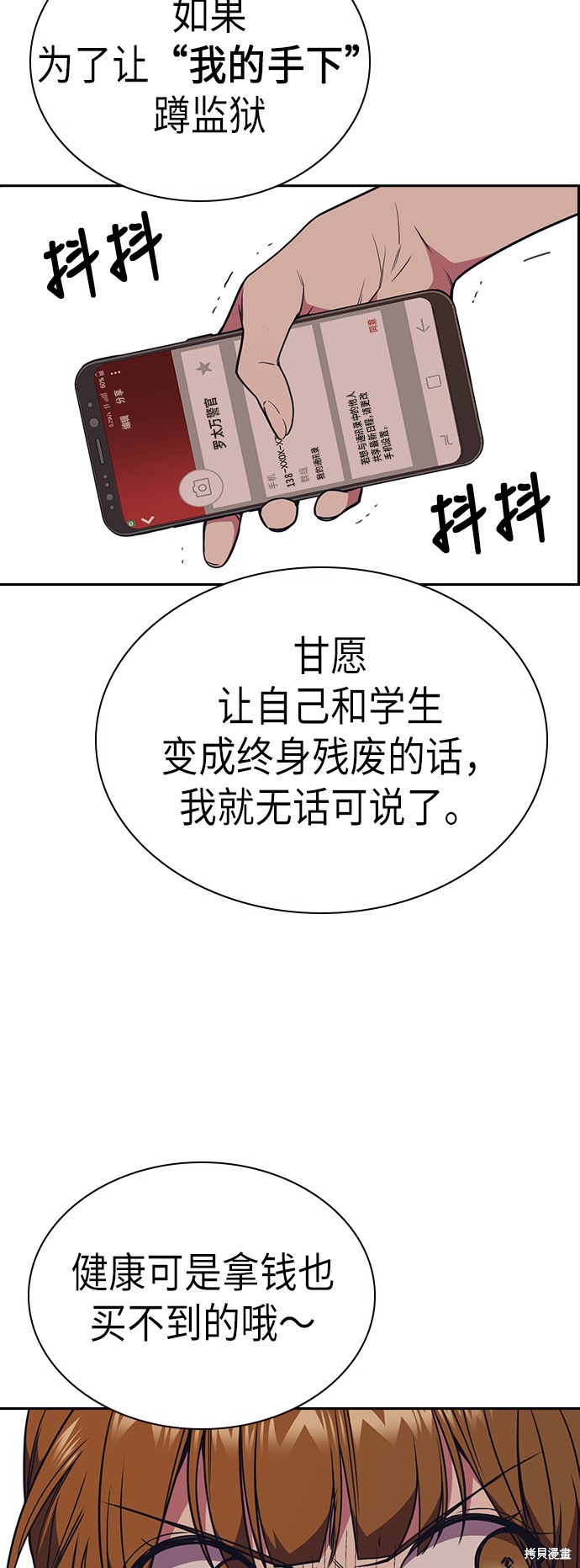 痞子學霸 - 第82話(1/2) - 5