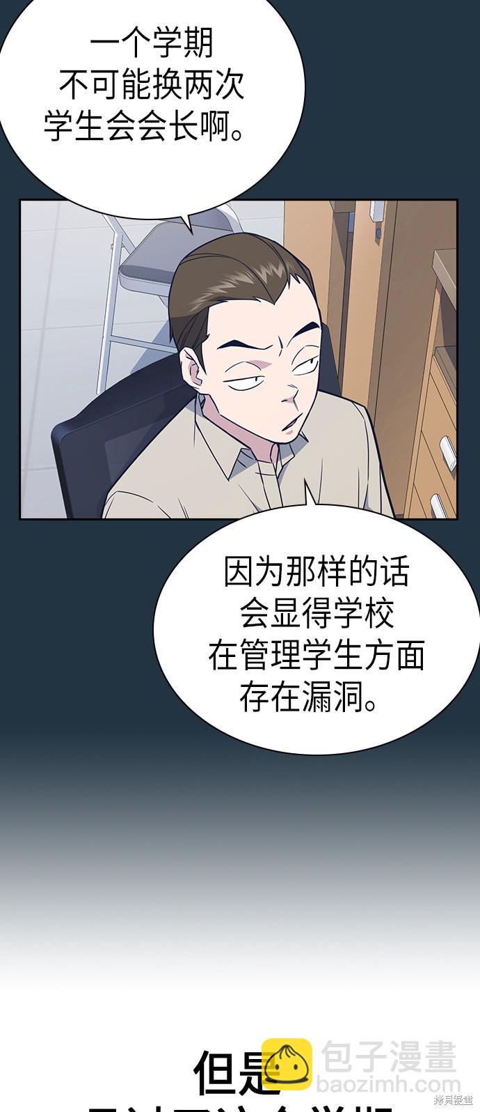 痞子學霸 - 第82話(1/2) - 8