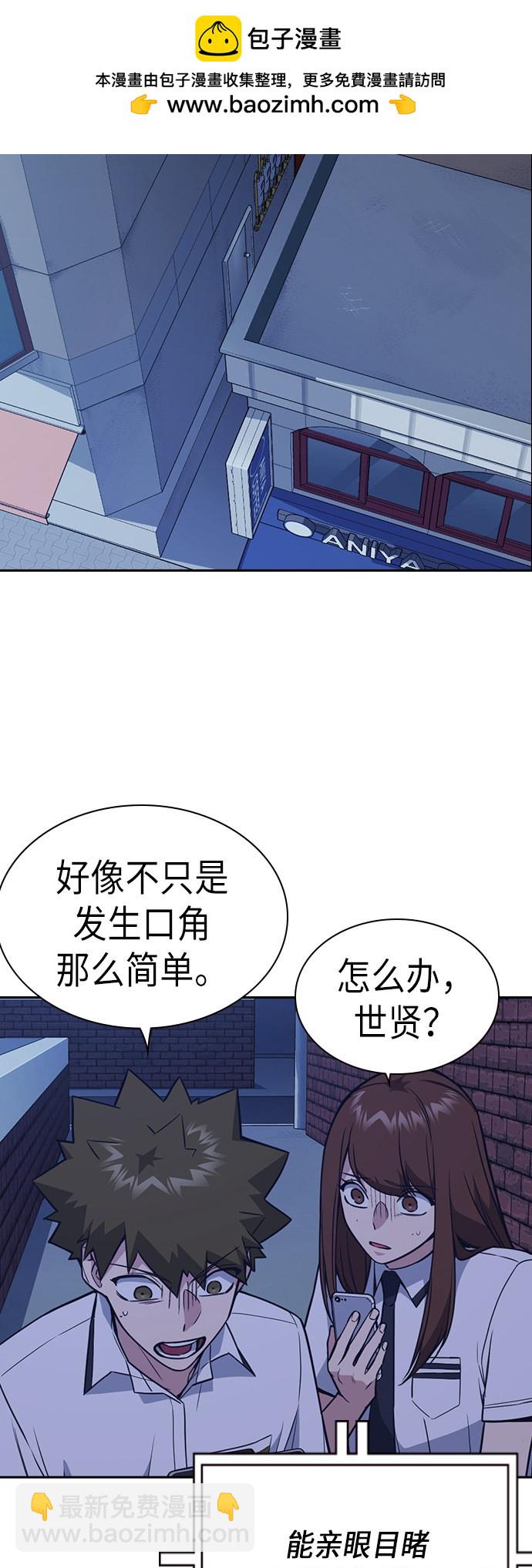 痞子學霸 - 第82話(1/2) - 2