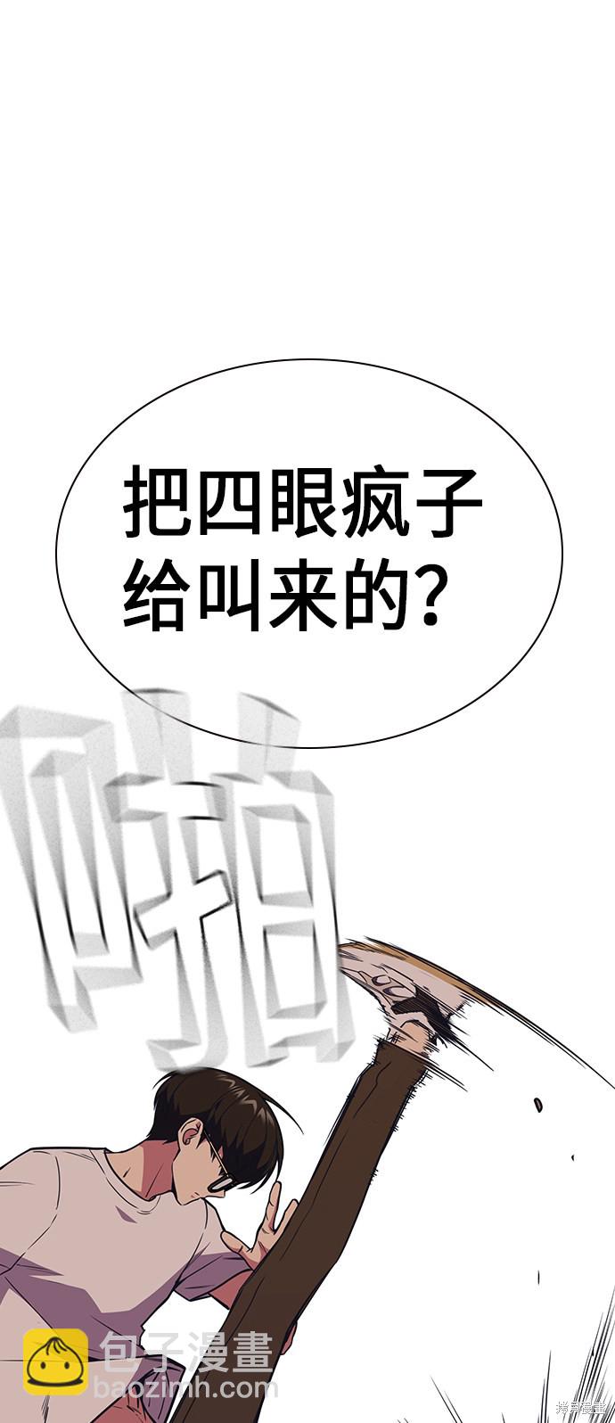 痞子學霸 - 第82話(1/2) - 3