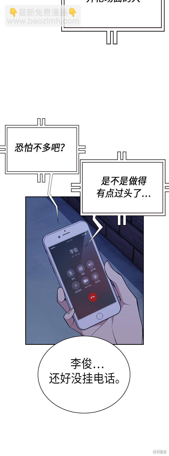 痞子學霸 - 第82話(1/2) - 3