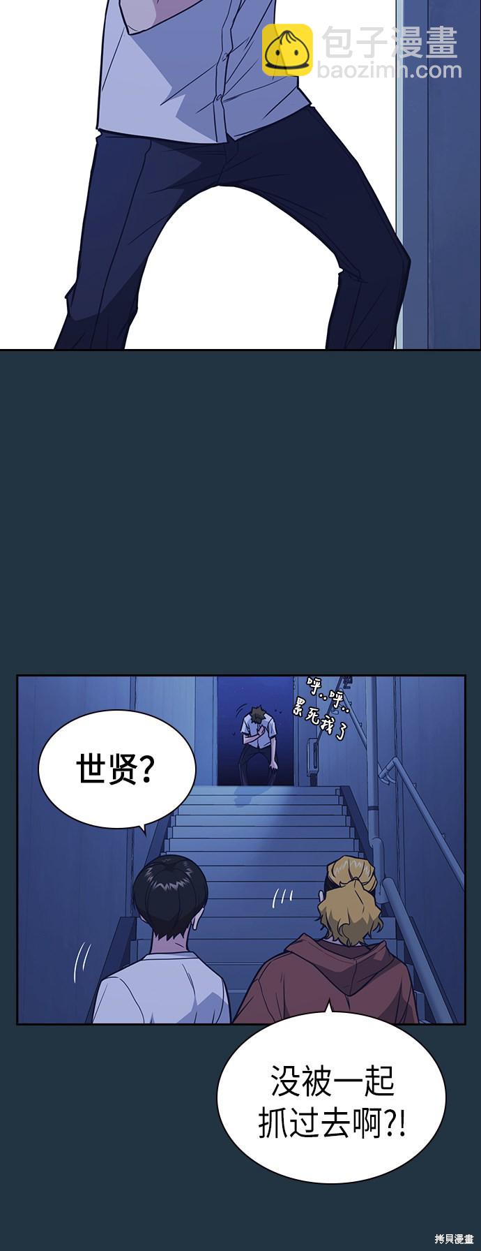 痞子學霸 - 第82話(1/2) - 6