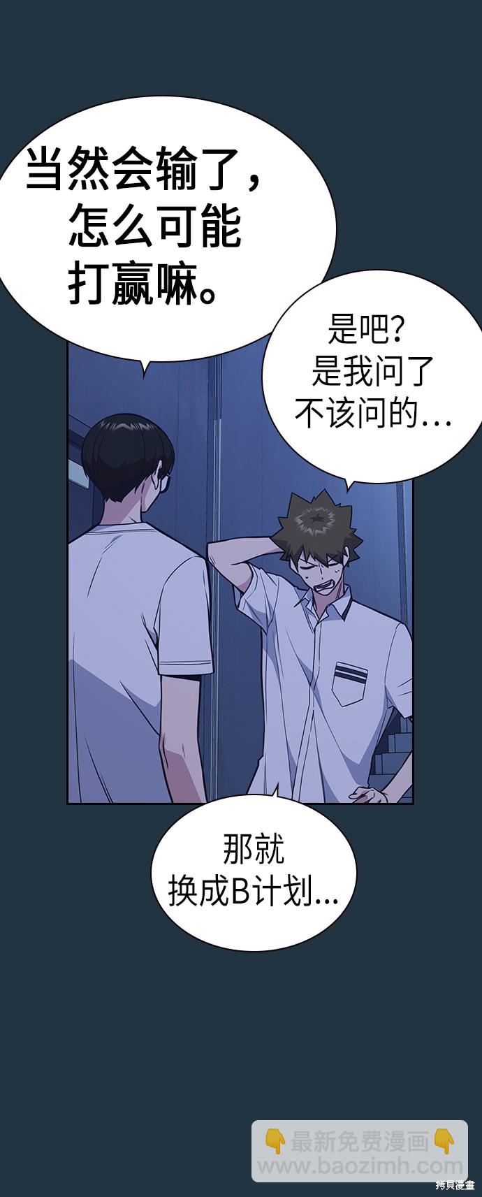 痞子學霸 - 第82話(1/2) - 6