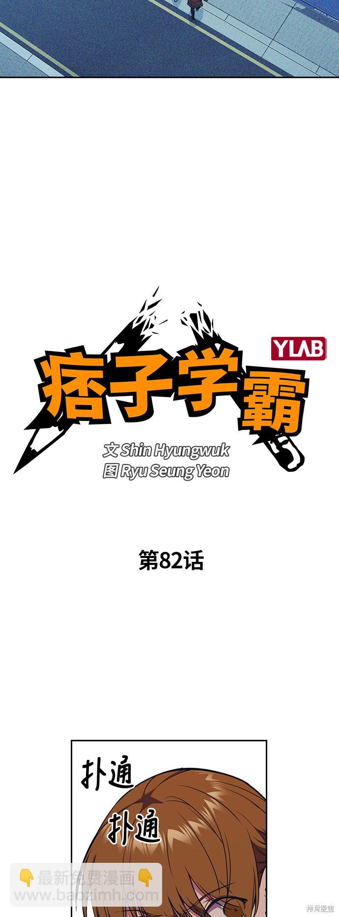 痞子學霸 - 第82話(1/2) - 5