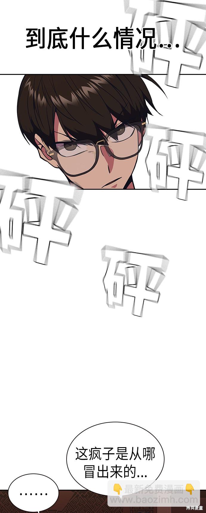 痞子學霸 - 第82話(2/2) - 1