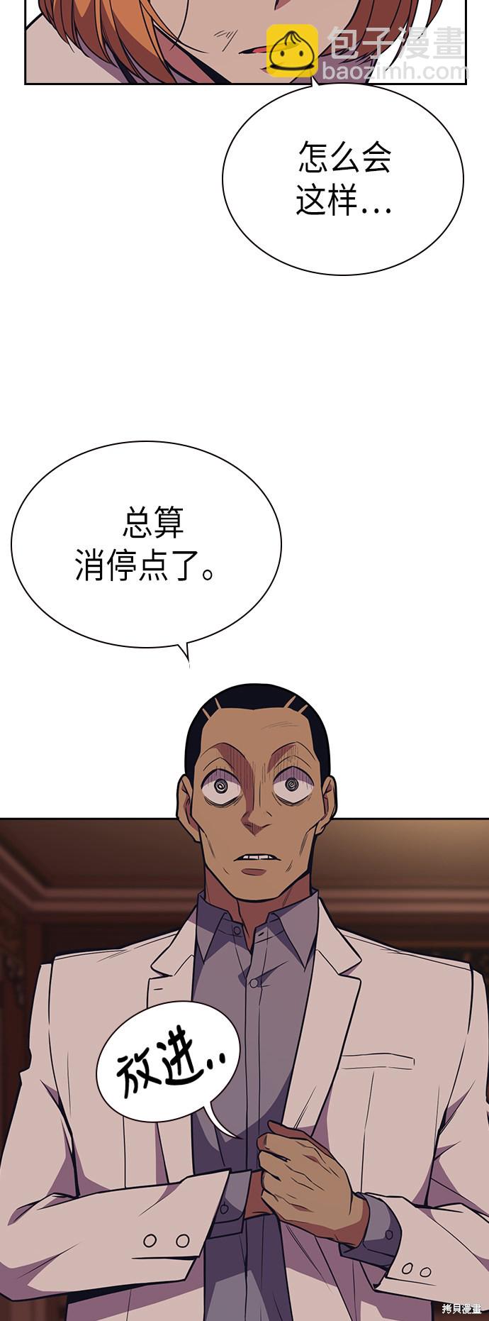 痞子學霸 - 第82話(1/2) - 8