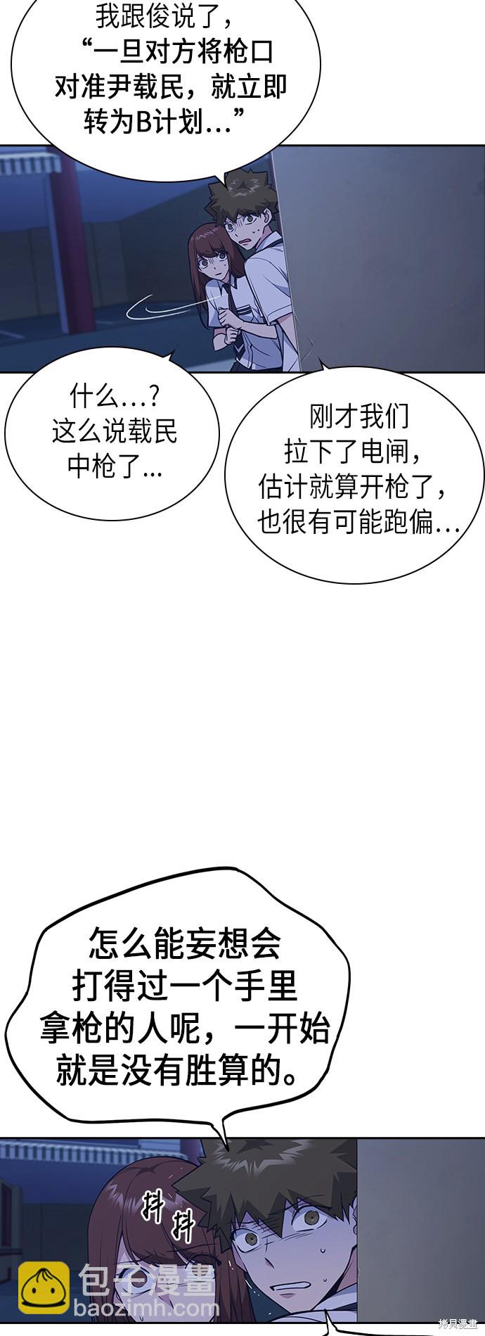 痞子學霸 - 第84話(1/2) - 2