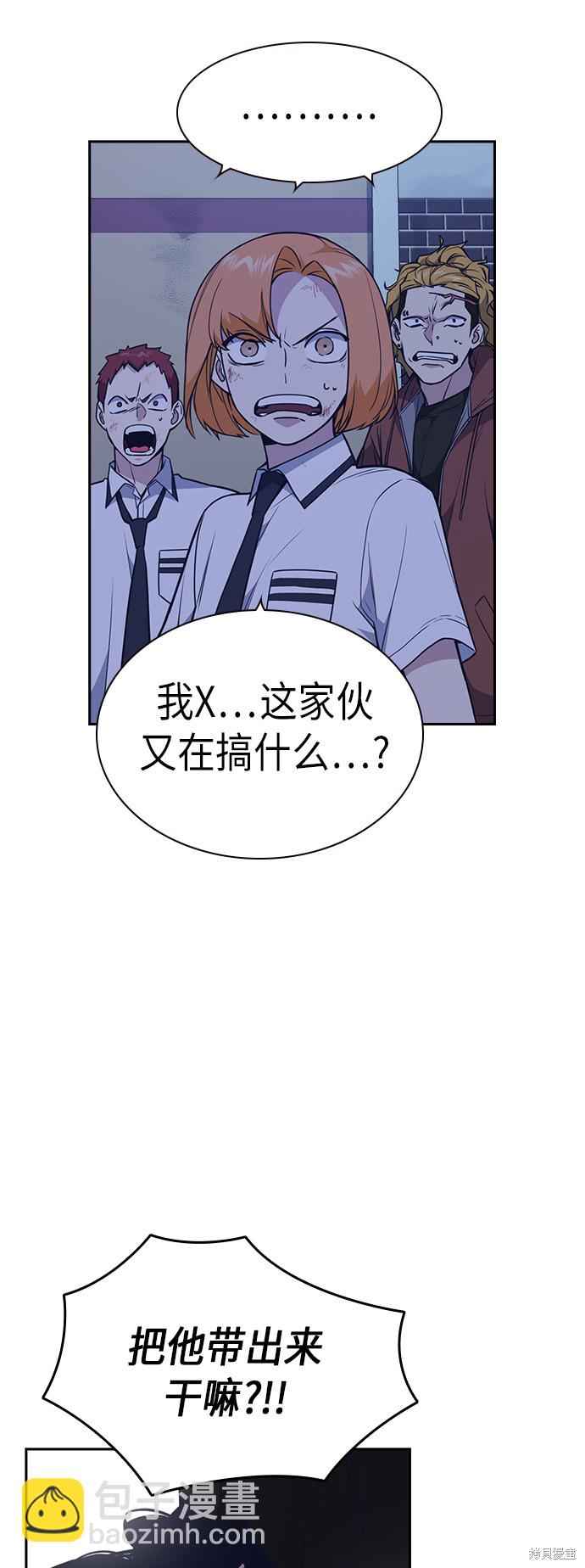 痞子學霸 - 第84話(1/2) - 6