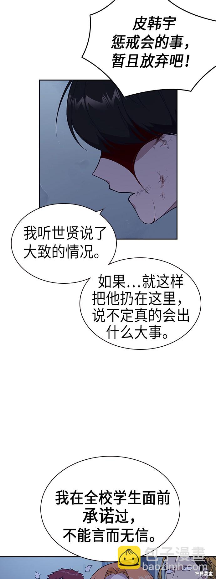 痞子學霸 - 第84話(1/2) - 1