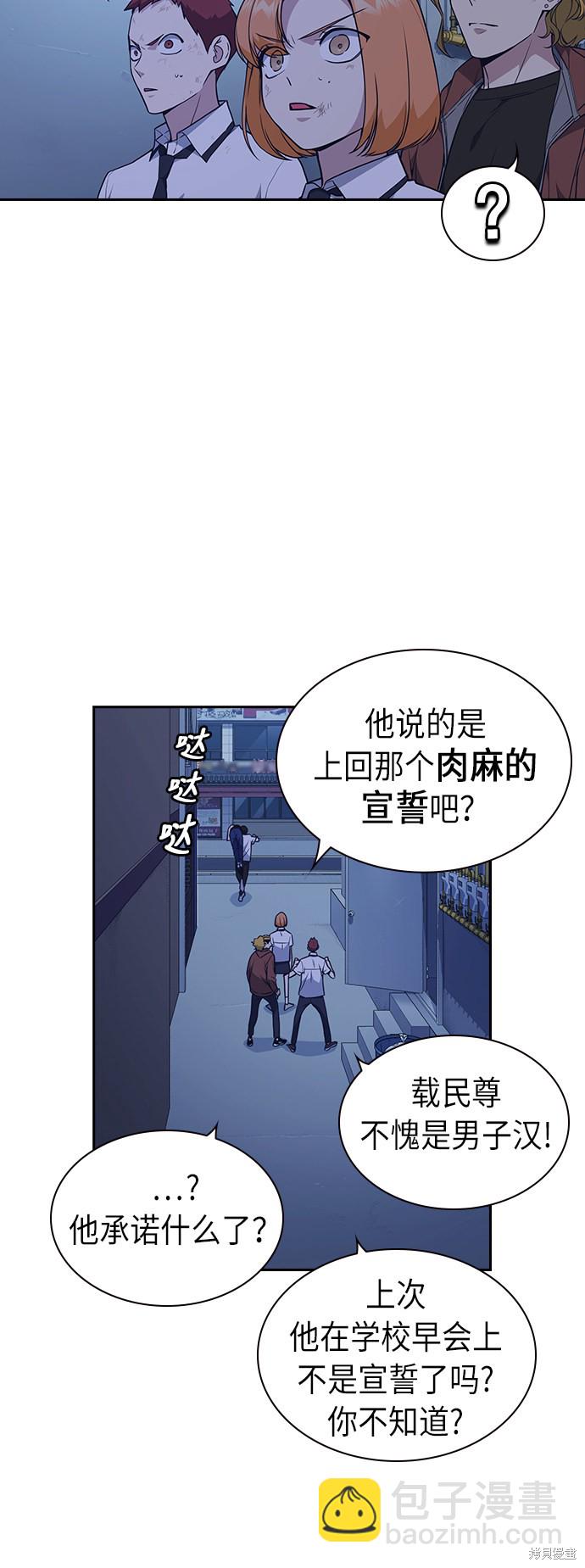 痞子學霸 - 第84話(1/2) - 2