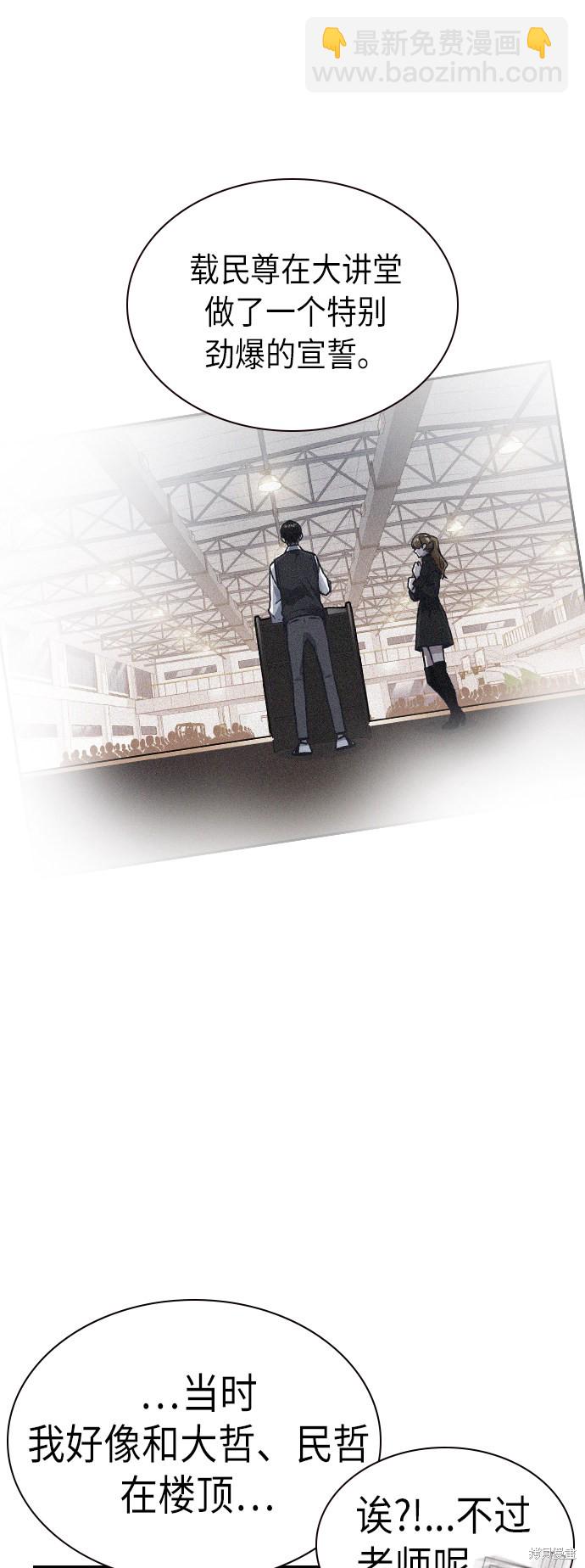 痞子學霸 - 第84話(1/2) - 3