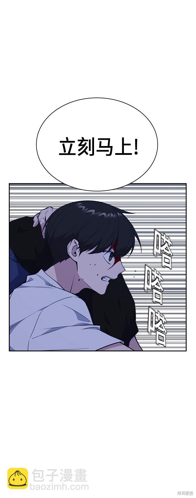 痞子學霸 - 第84話(1/2) - 7