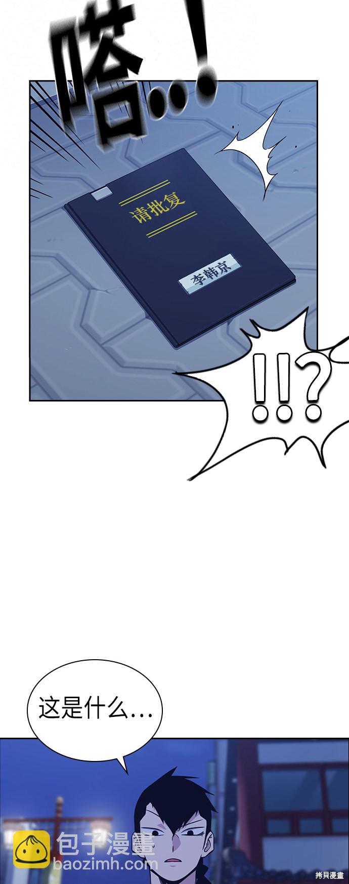 痞子學霸 - 第84話(1/2) - 3