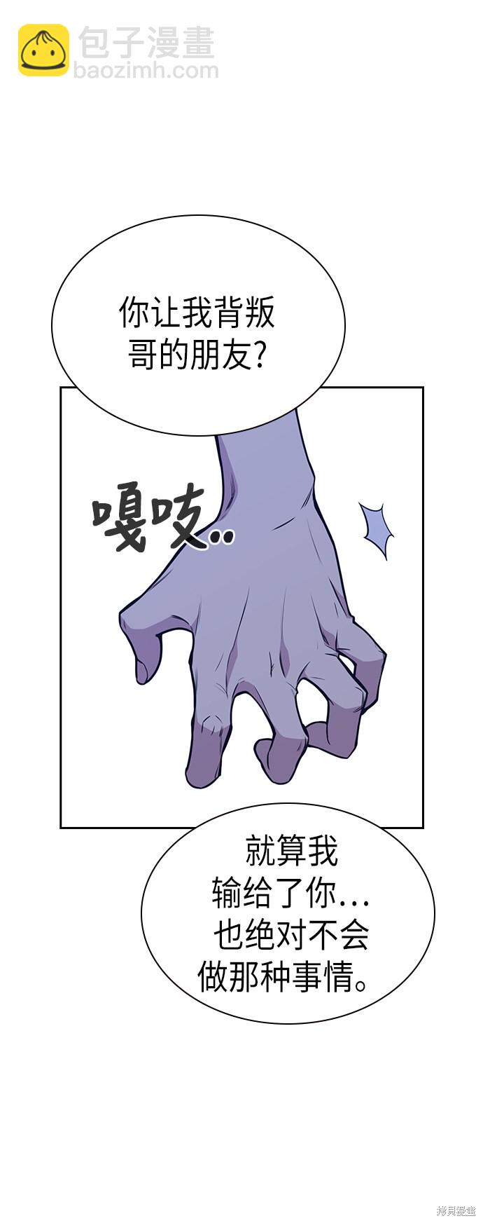 痞子學霸 - 第84話(1/2) - 6