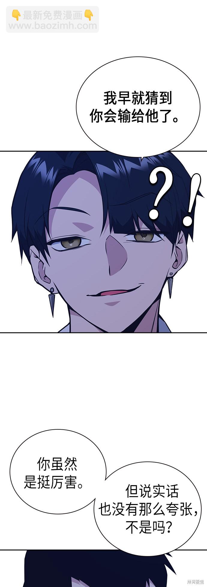 痞子學霸 - 第84話(1/2) - 3