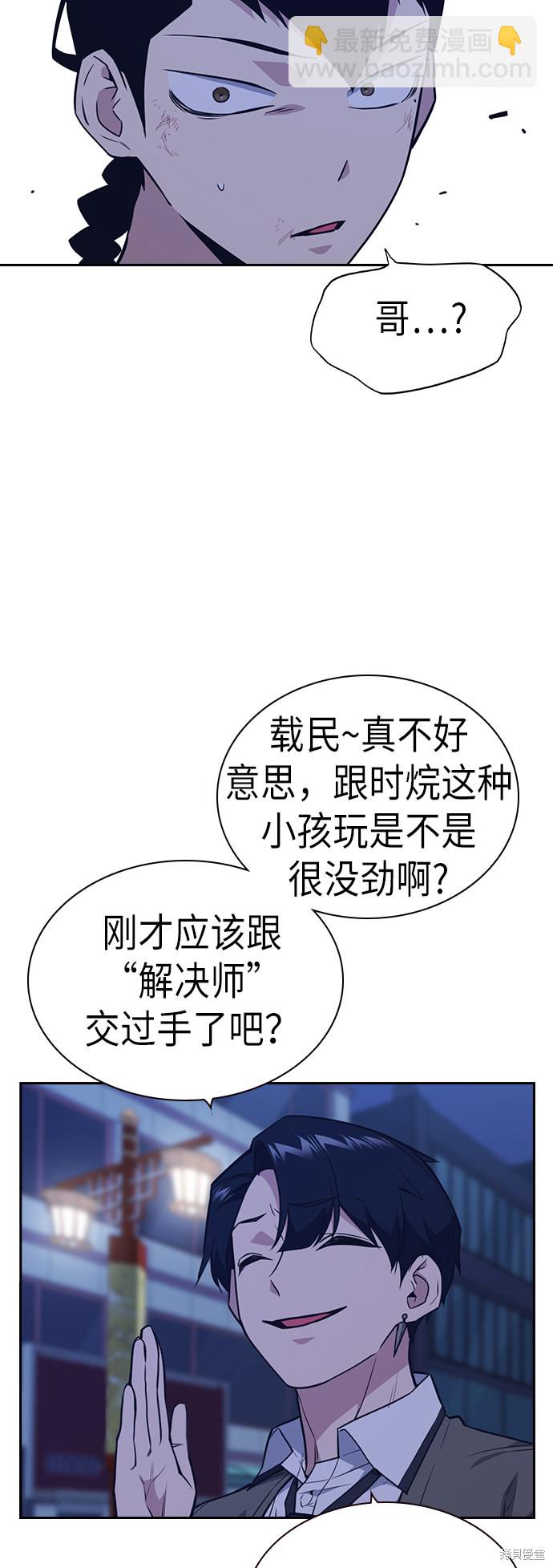 痞子學霸 - 第84話(1/2) - 4