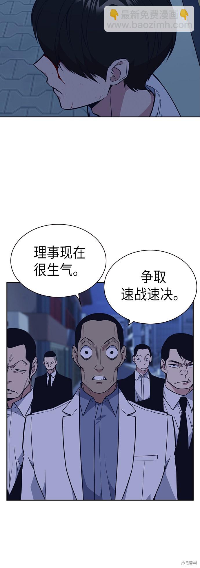 痞子學霸 - 第84話(1/2) - 6