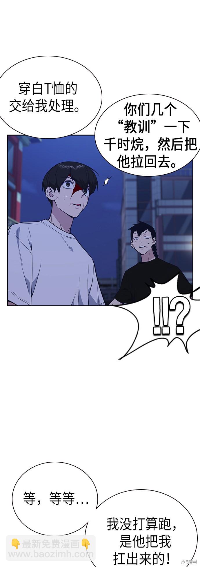 痞子學霸 - 第84話(1/2) - 7