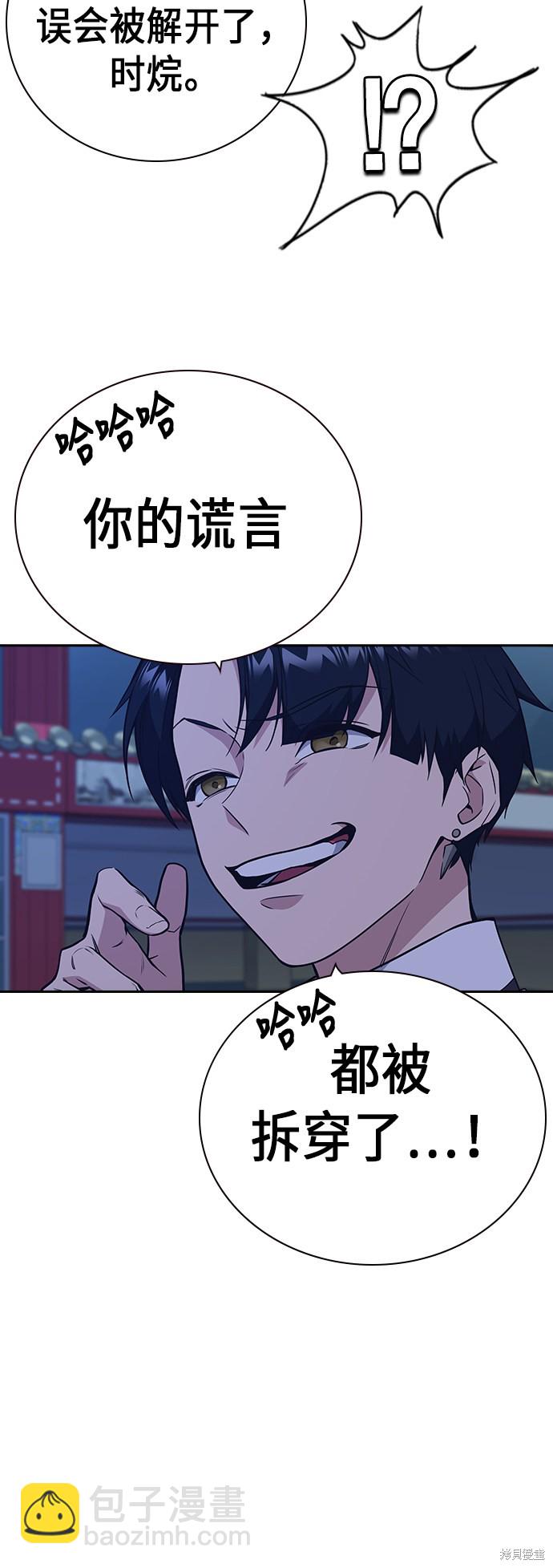 痞子學霸 - 第84話(1/2) - 1