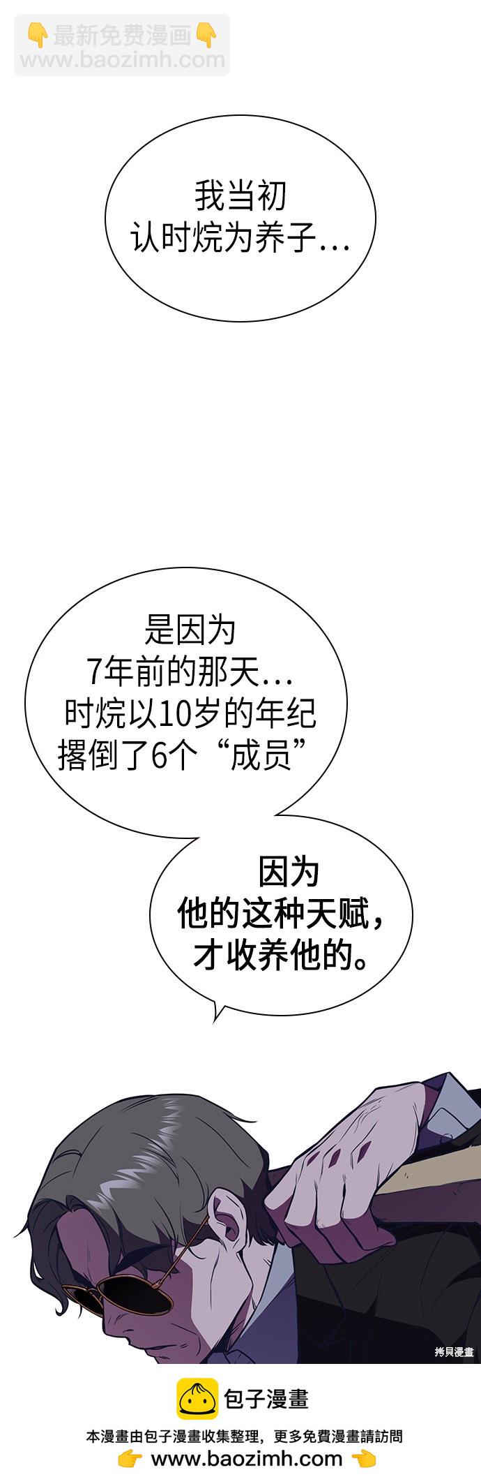 痞子學霸 - 第84話(1/2) - 2