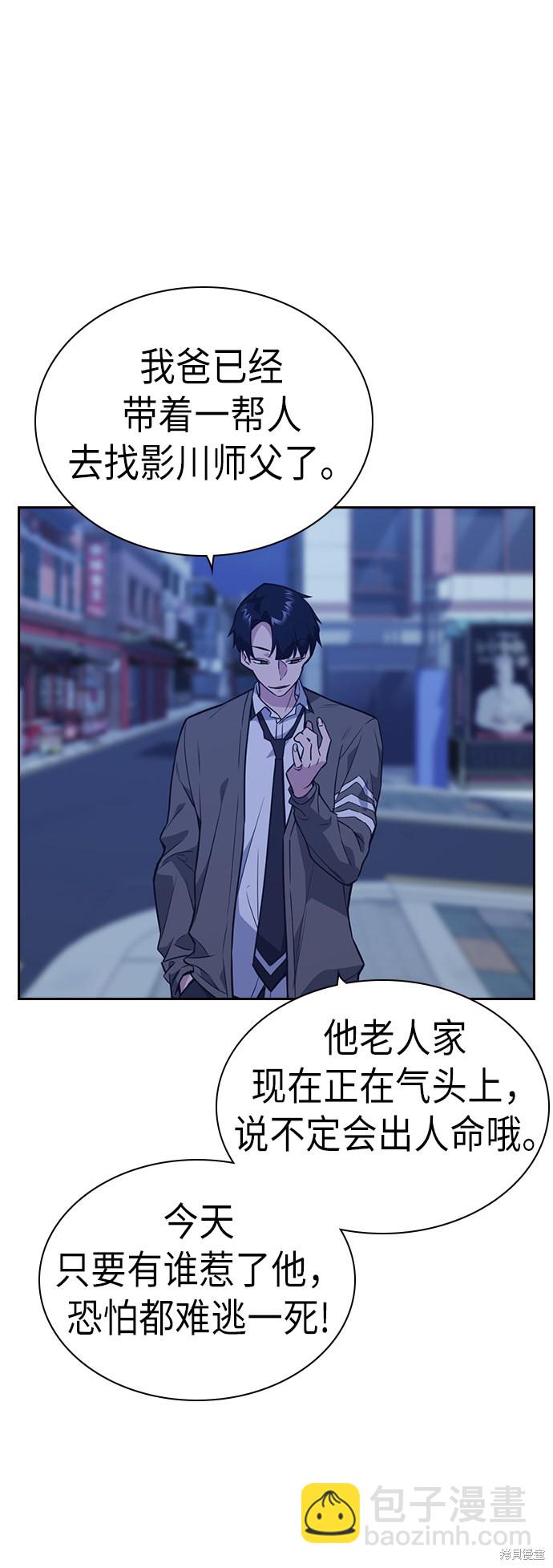 痞子學霸 - 第84話(2/2) - 2