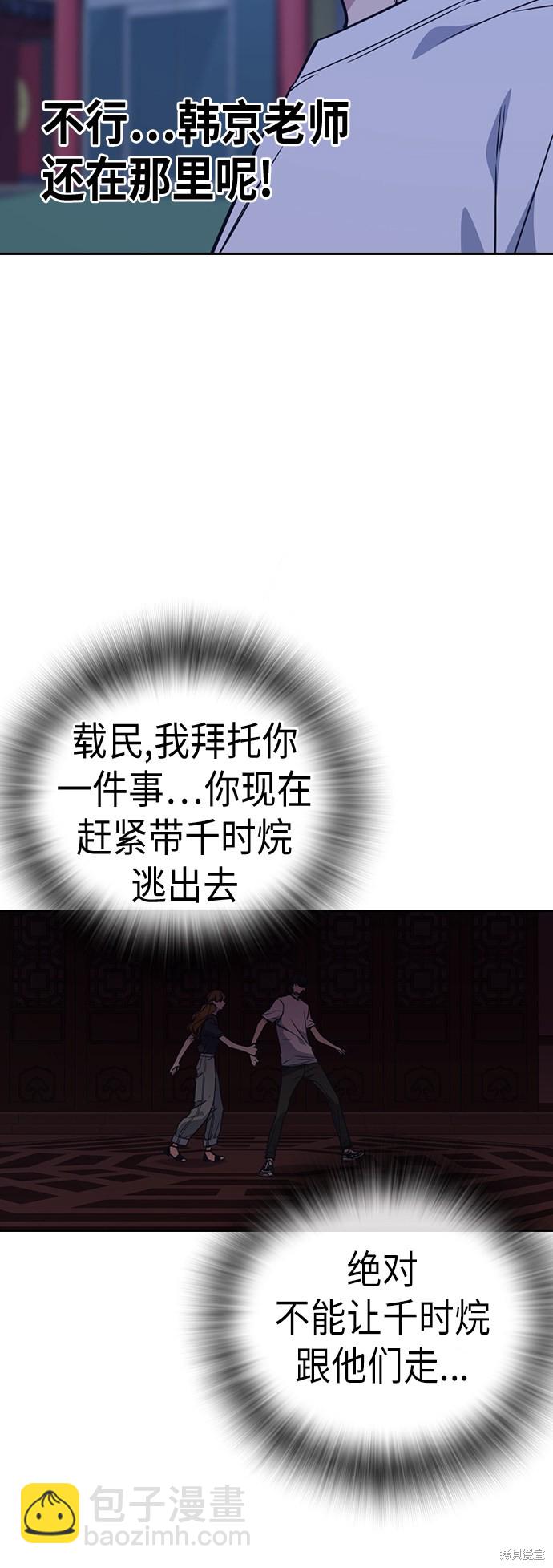 痞子學霸 - 第84話(2/2) - 4