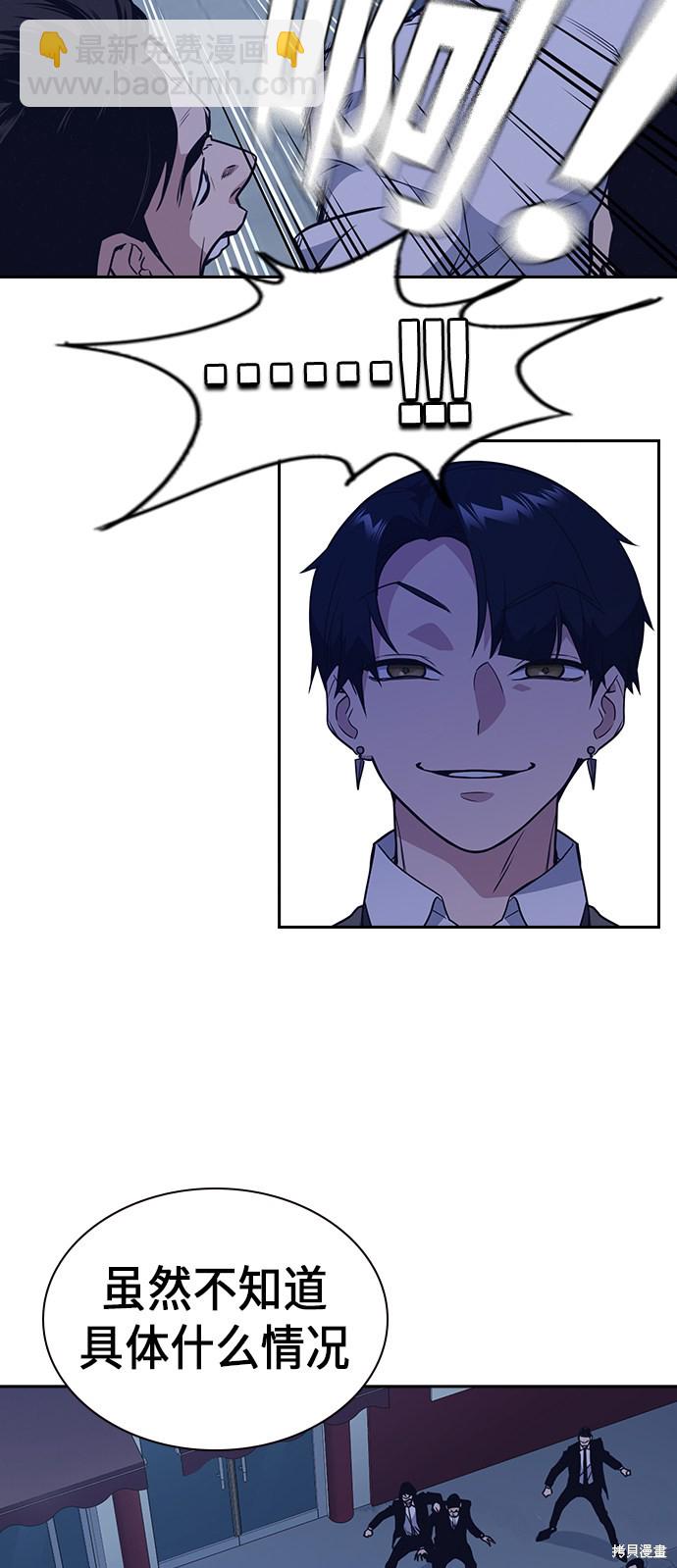 痞子學霸 - 第84話(2/2) - 2