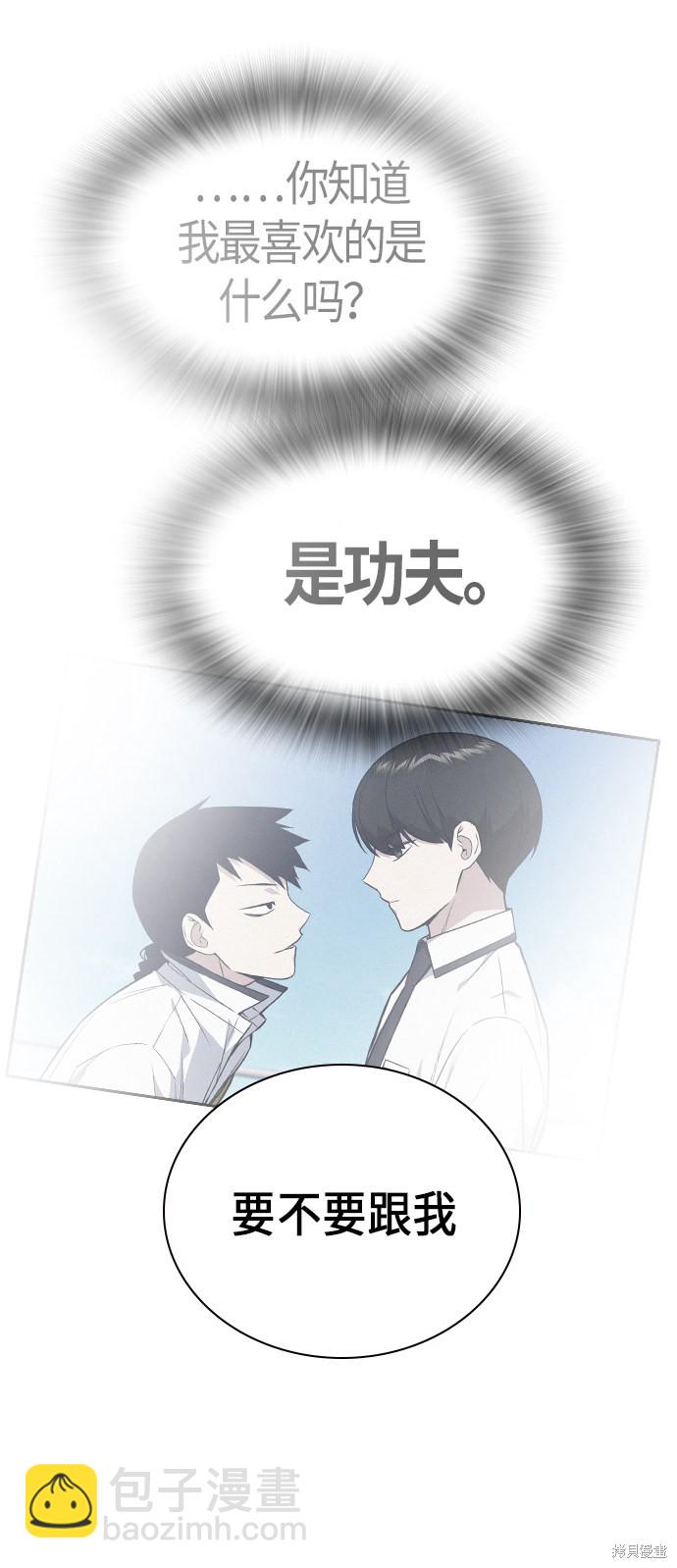 痞子學霸 - 第84話(2/2) - 4