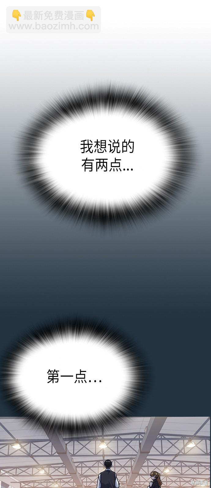 痞子學霸 - 第84話(2/2) - 1