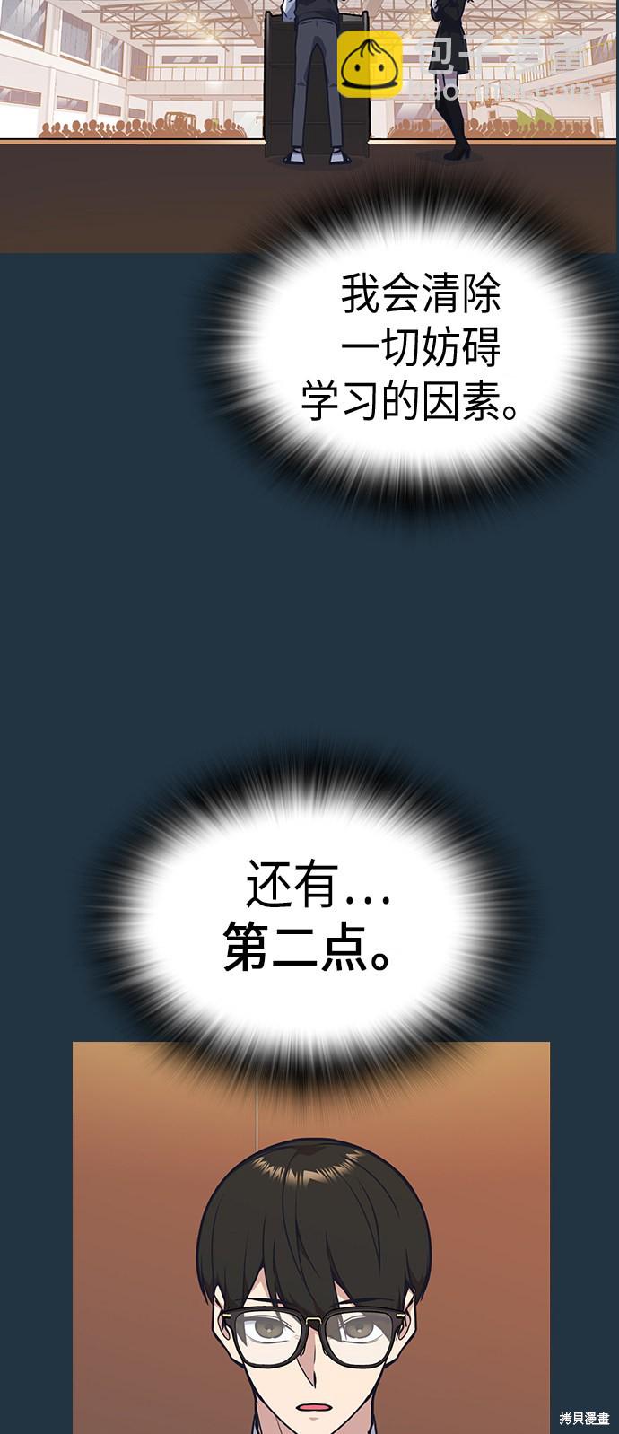 痞子學霸 - 第84話(2/2) - 2