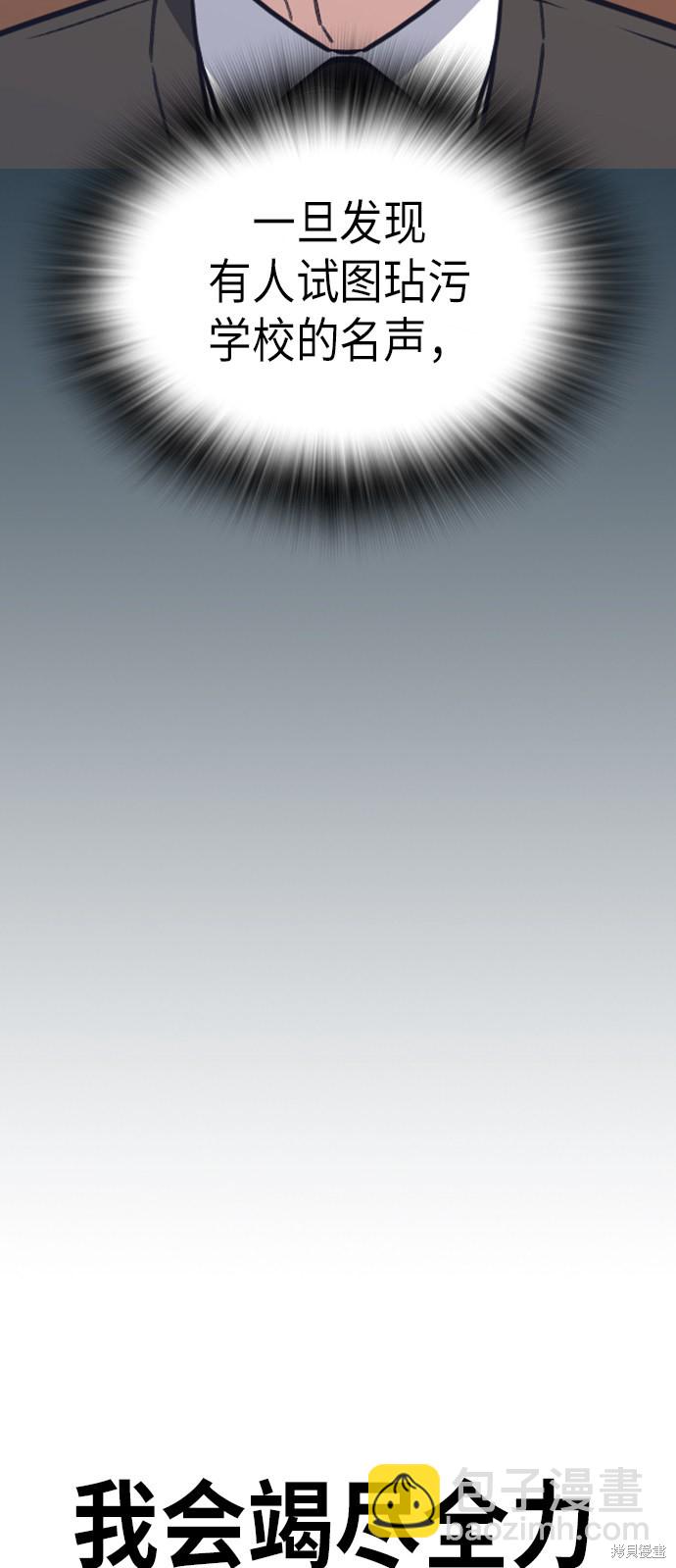 痞子學霸 - 第84話(2/2) - 1