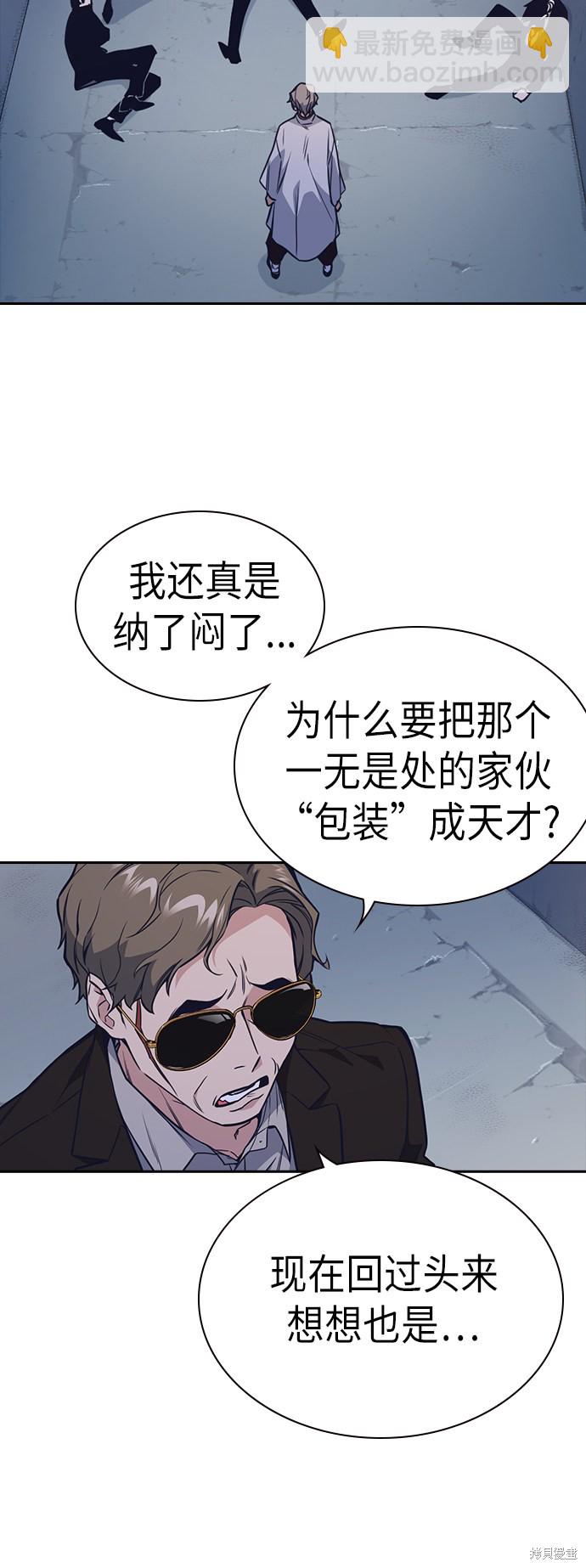 痞子學霸 - 第86話(1/2) - 3