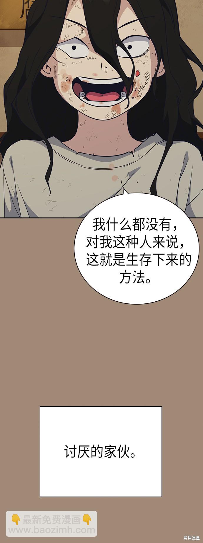 痞子學霸 - 第86話(1/2) - 4