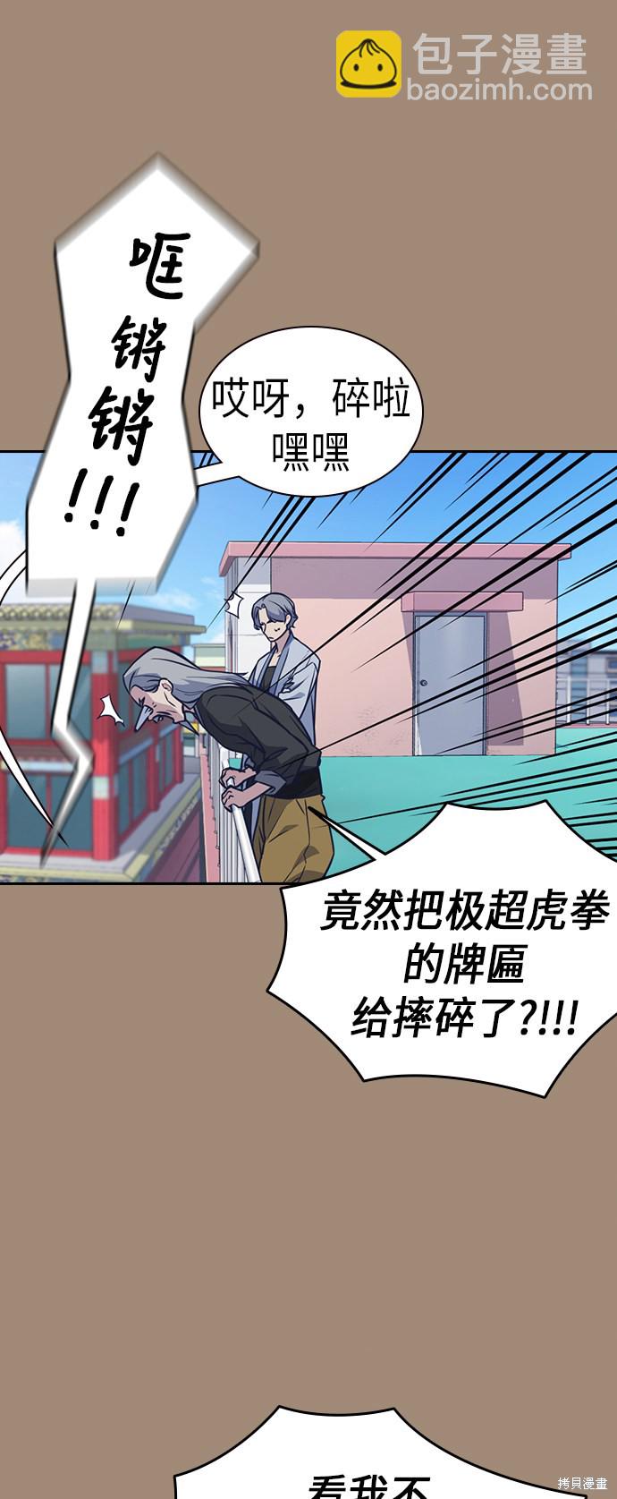 痞子學霸 - 第86話(1/2) - 3