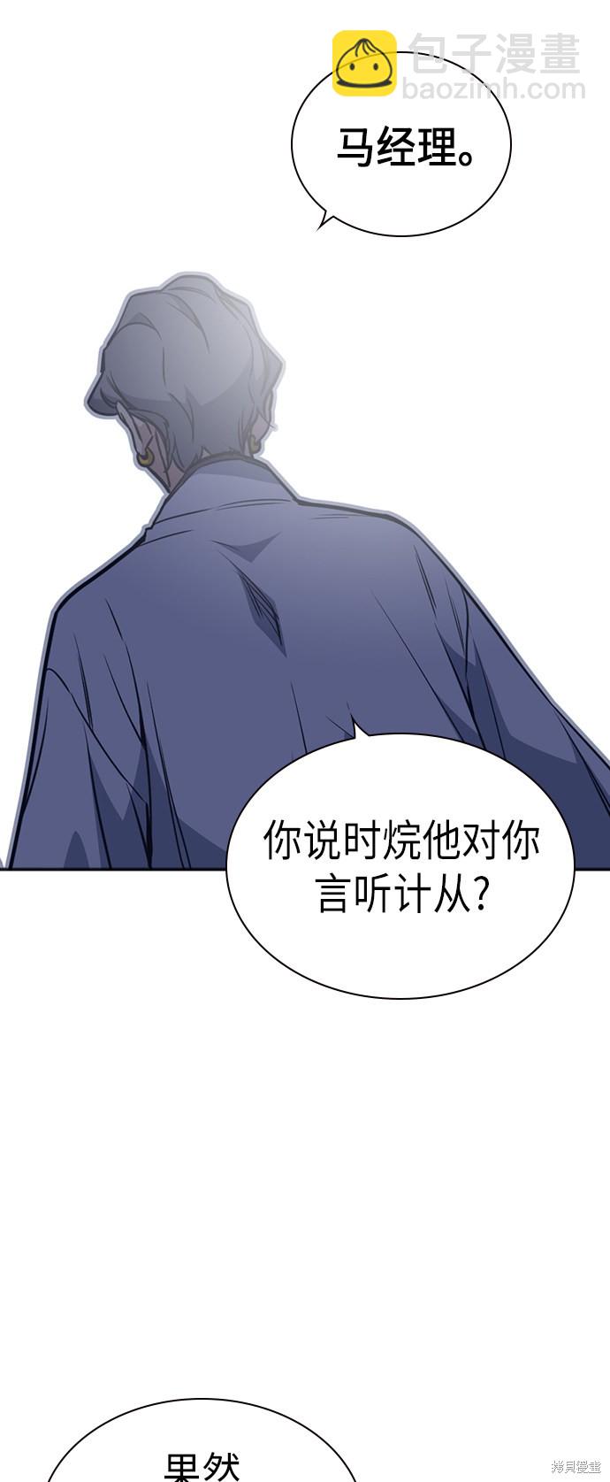 痞子學霸 - 第86話(2/2) - 1