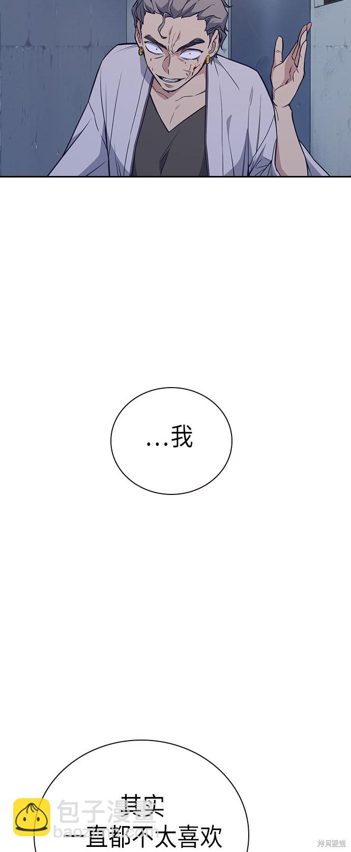 痞子學霸 - 第86話(2/2) - 3