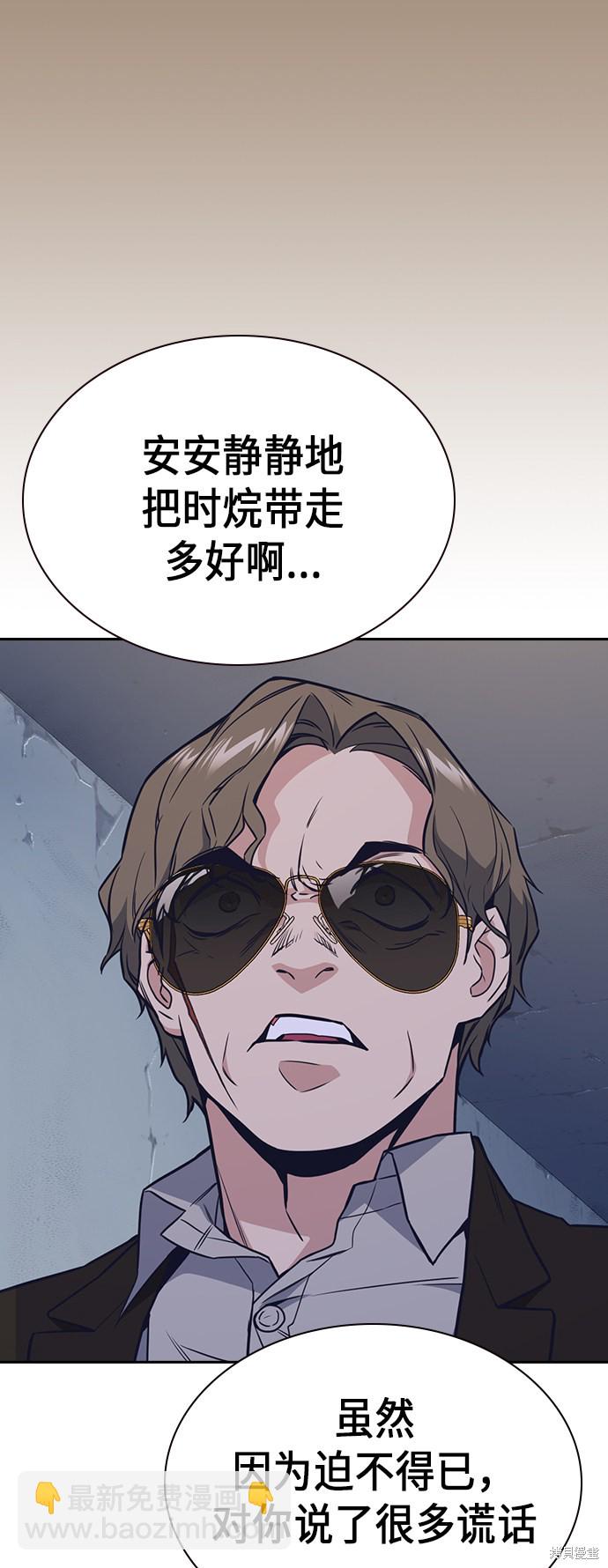 痞子學霸 - 第86話(2/2) - 1