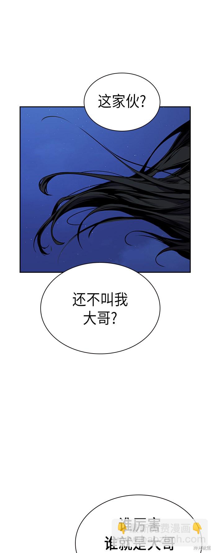 痞子學霸 - 第86話(2/2) - 3